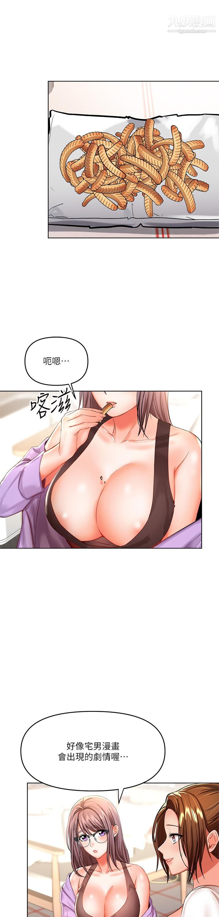 干爹,请多指教第7话-我想打野炮