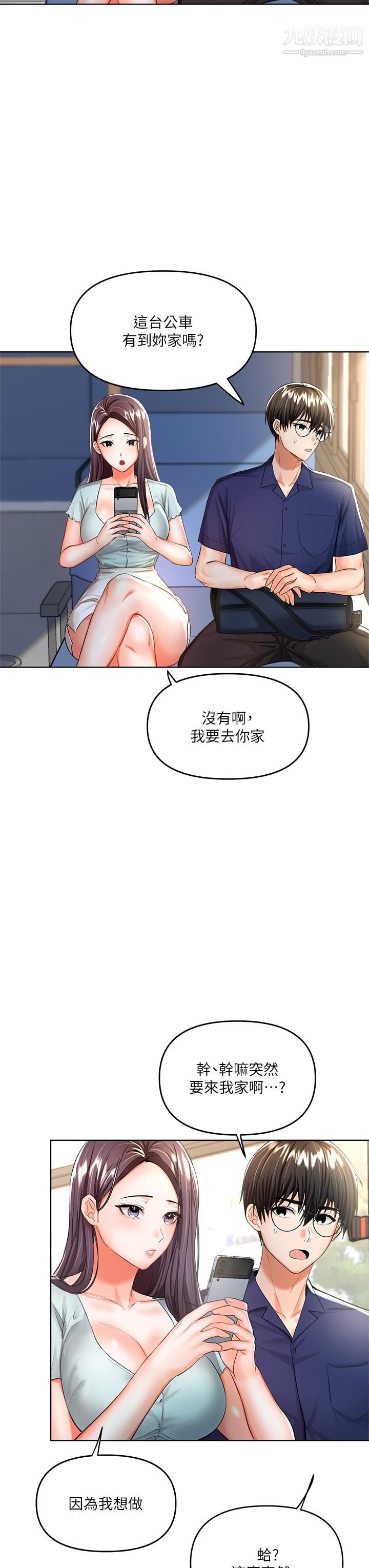 干爹,请多指教第7话-我想打野炮