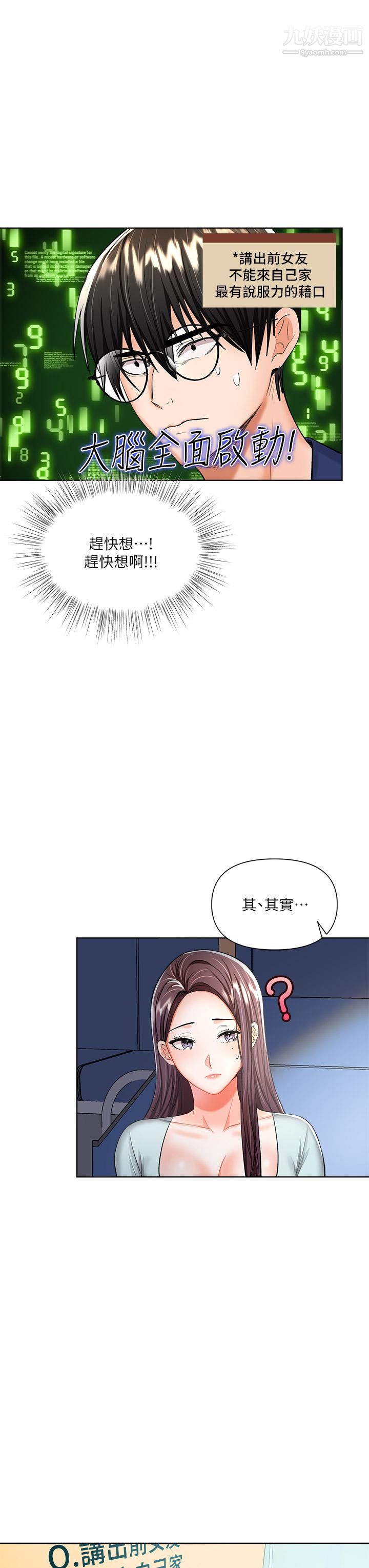 干爹,请多指教第7话-我想打野炮