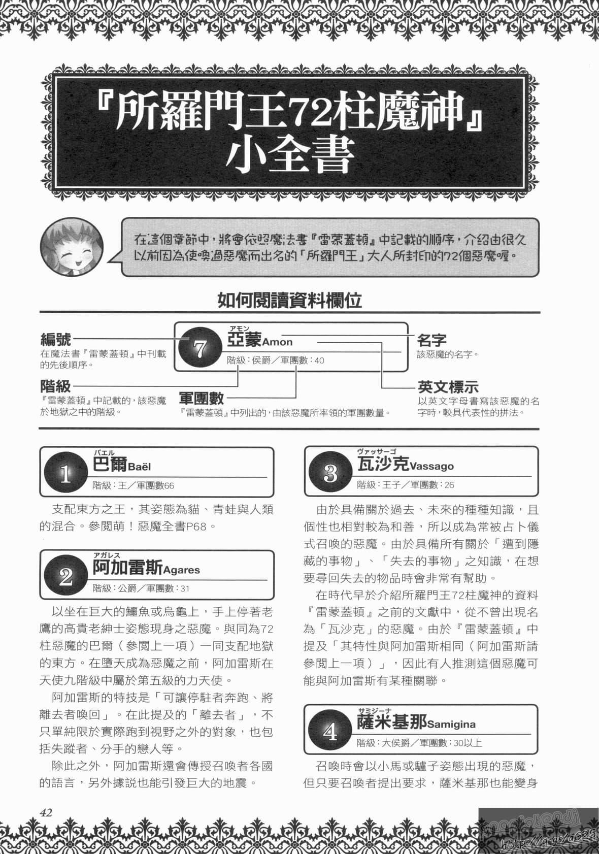 [TEAS事务所[よろず]]萌える!悪魔事典[TEAS事务所[よろず]]萌える!悪魔事典