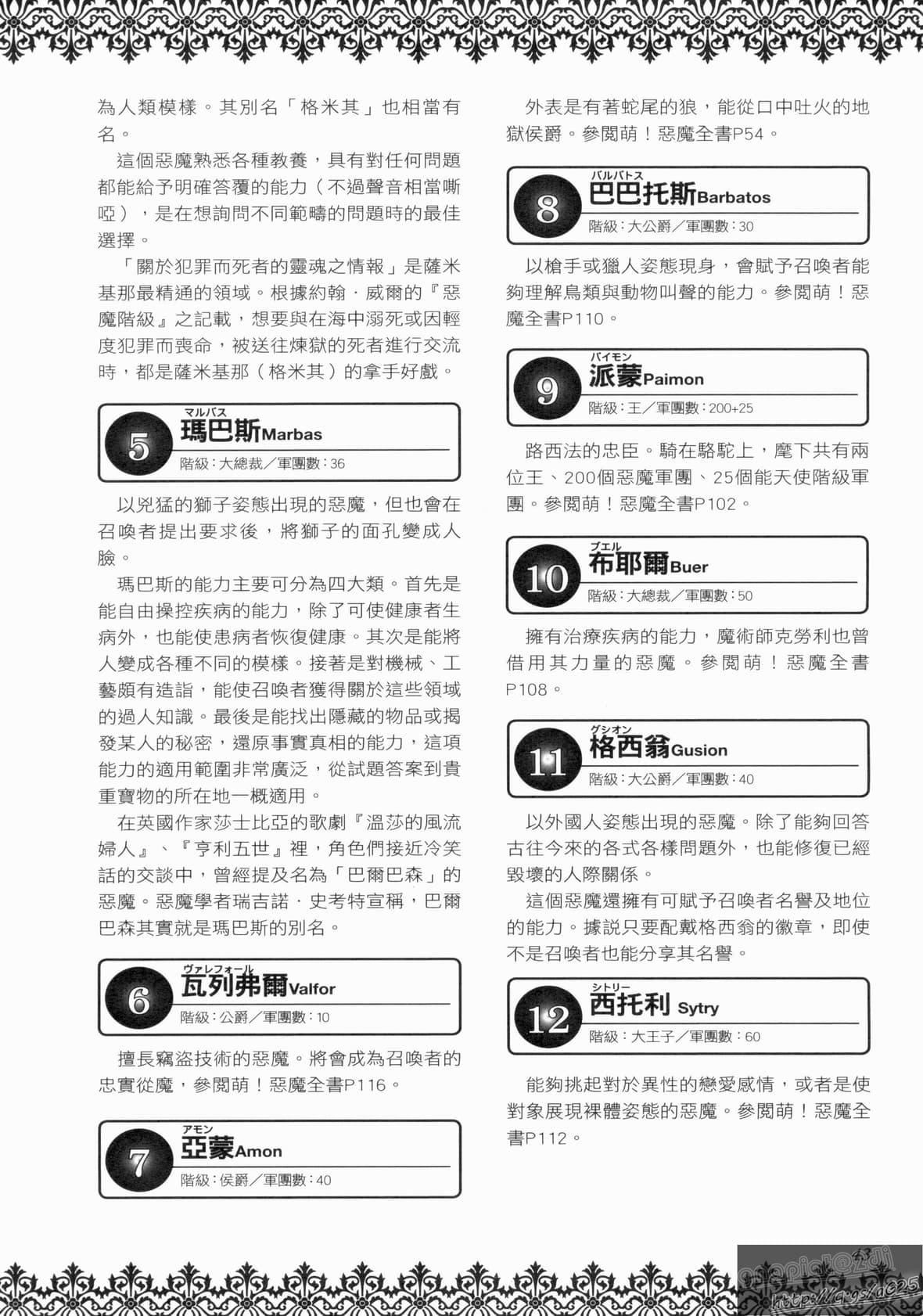 [TEAS事务所[よろず]]萌える!悪魔事典[TEAS事务所[よろず]]萌える!悪魔事典