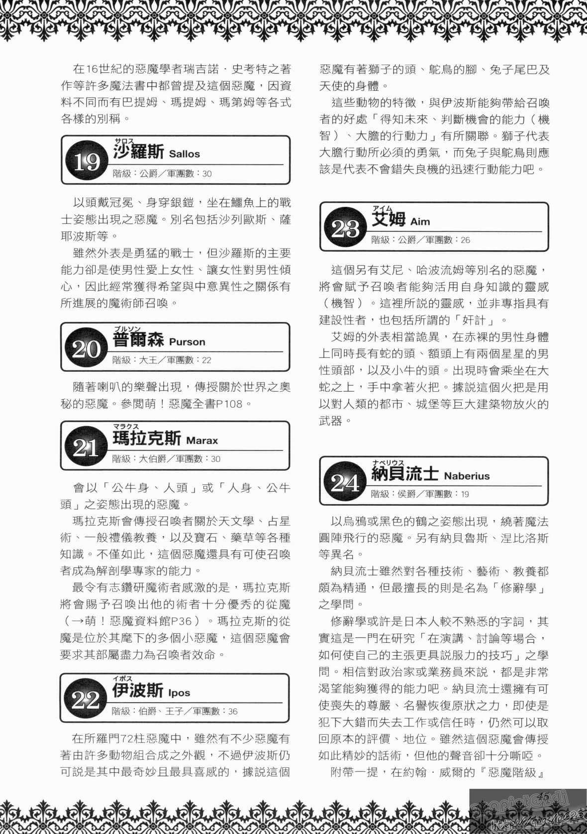 [TEAS事务所[よろず]]萌える!悪魔事典[TEAS事务所[よろず]]萌える!悪魔事典