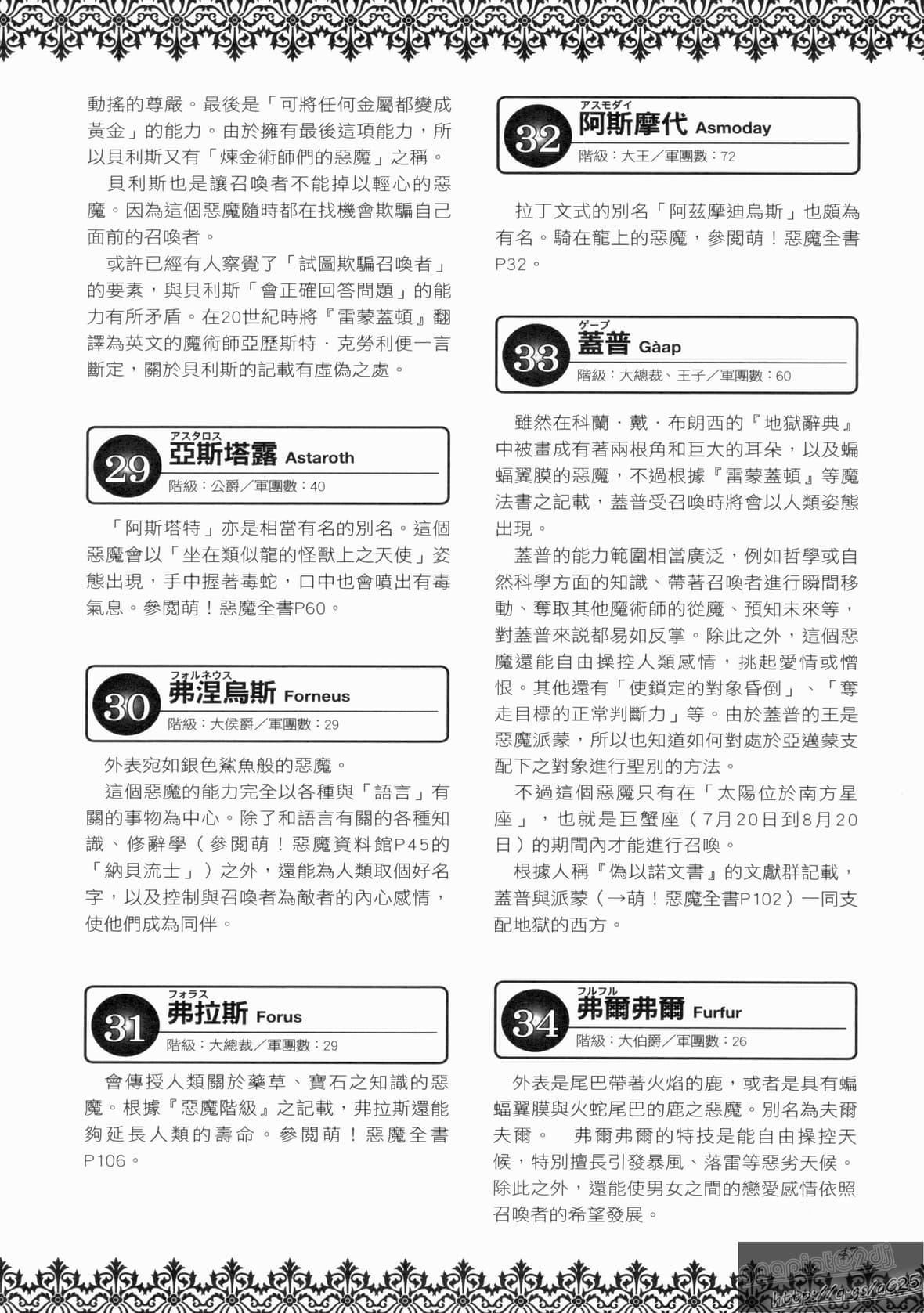 [TEAS事务所[よろず]]萌える!悪魔事典[TEAS事务所[よろず]]萌える!悪魔事典