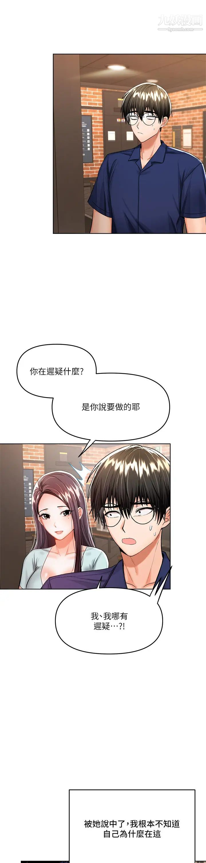 干爹,请多指教第8话-颜射嚣张的前女友