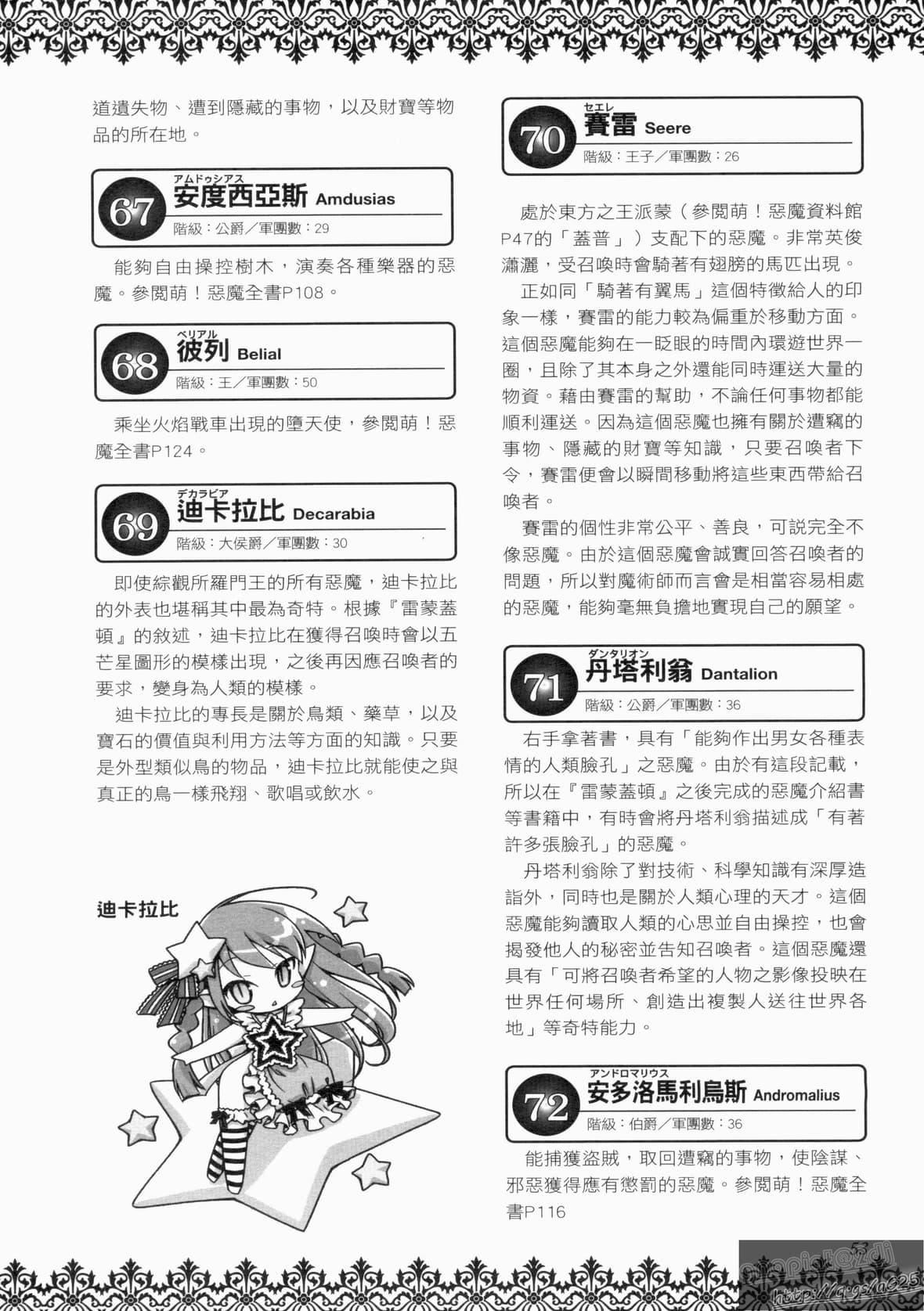 [TEAS事务所[よろず]]萌える!悪魔事典[TEAS事务所[よろず]]萌える!悪魔事典