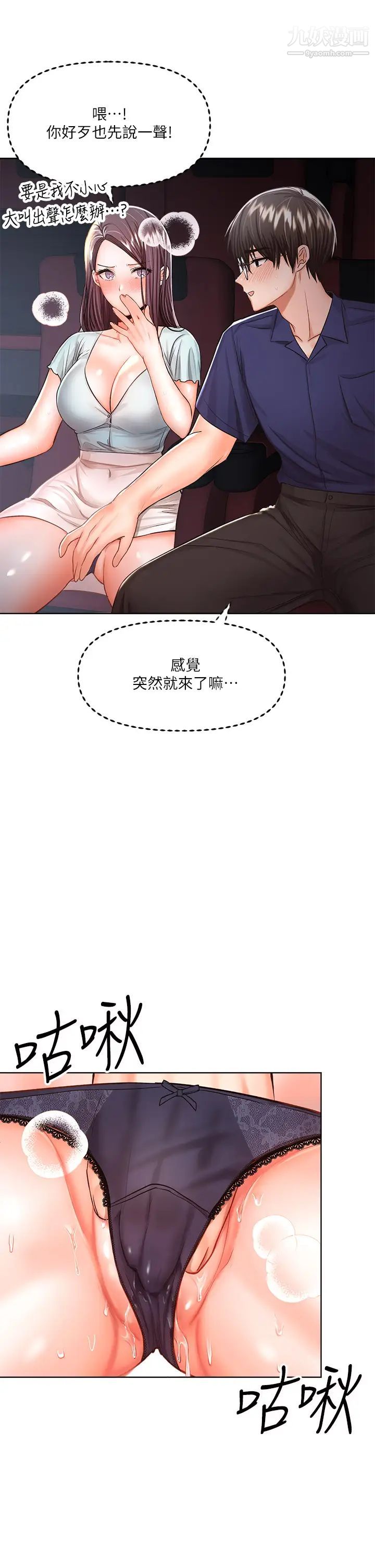 干爹,请多指教第8话-颜射嚣张的前女友
