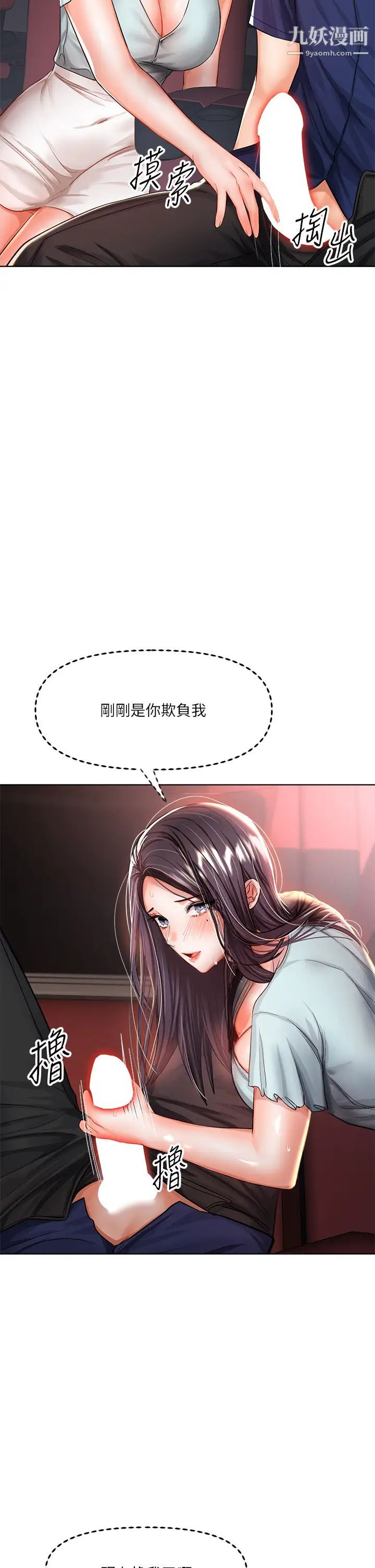 干爹,请多指教第8话-颜射嚣张的前女友