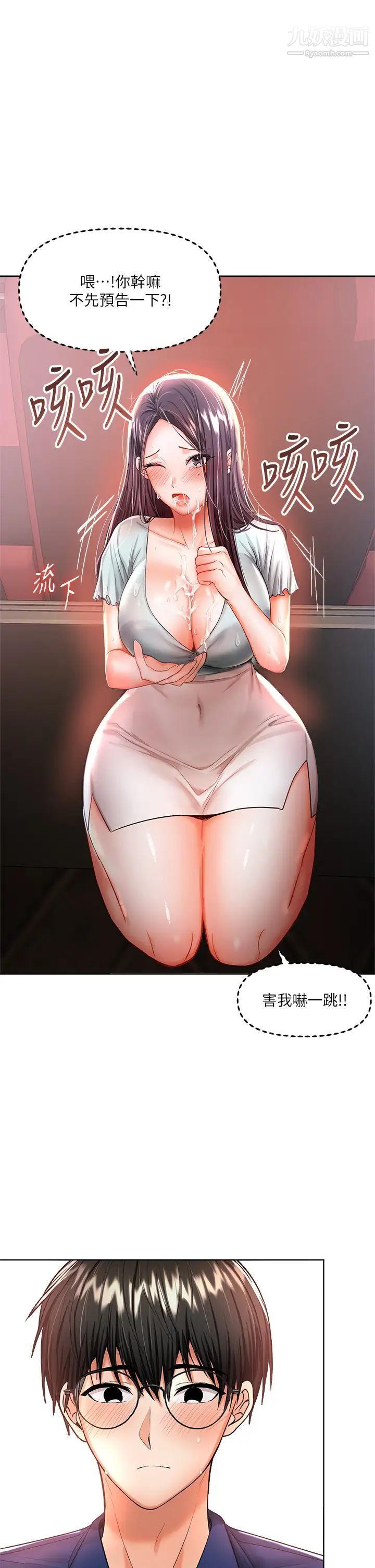 干爹，请多指教第8话-颜射嚣张的前女友