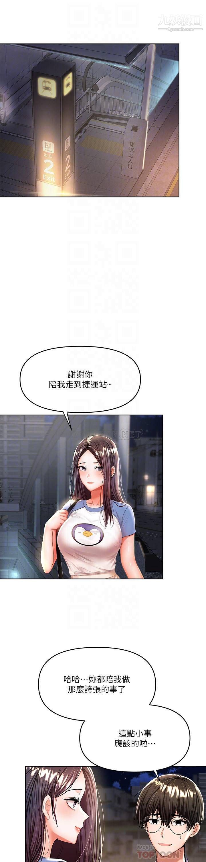 干爹,请多指教第10话-国产巨乳vs舶来巨乳