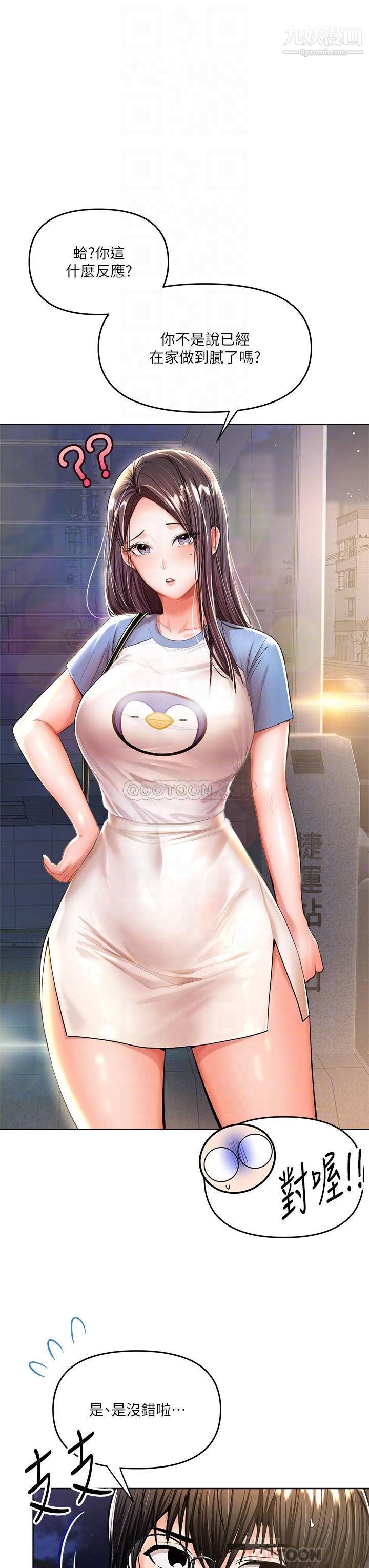 干爹，请多指教第10话-国产巨乳vs舶来巨乳