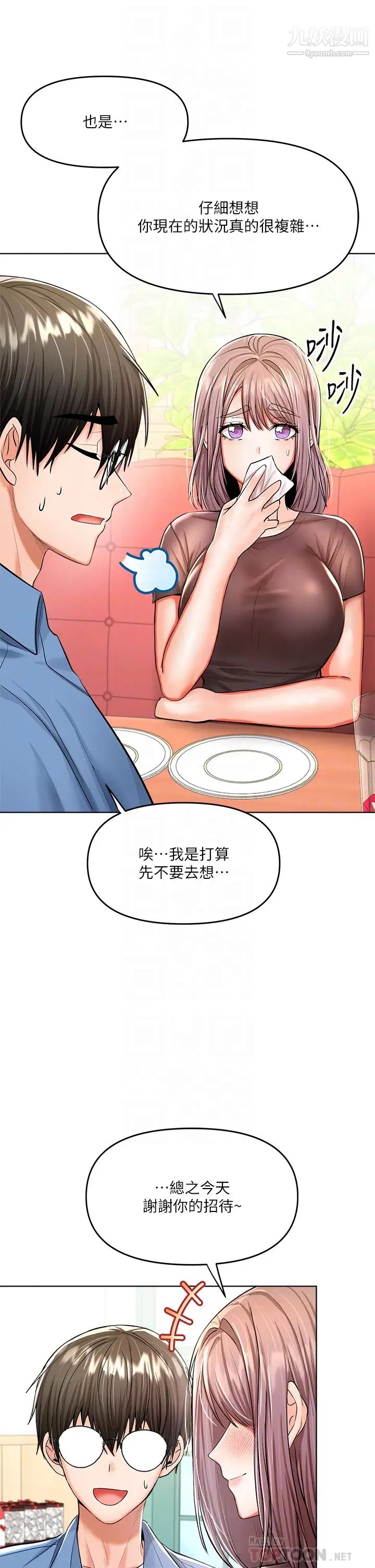 干爹，请多指教第11话-我想跟你色色