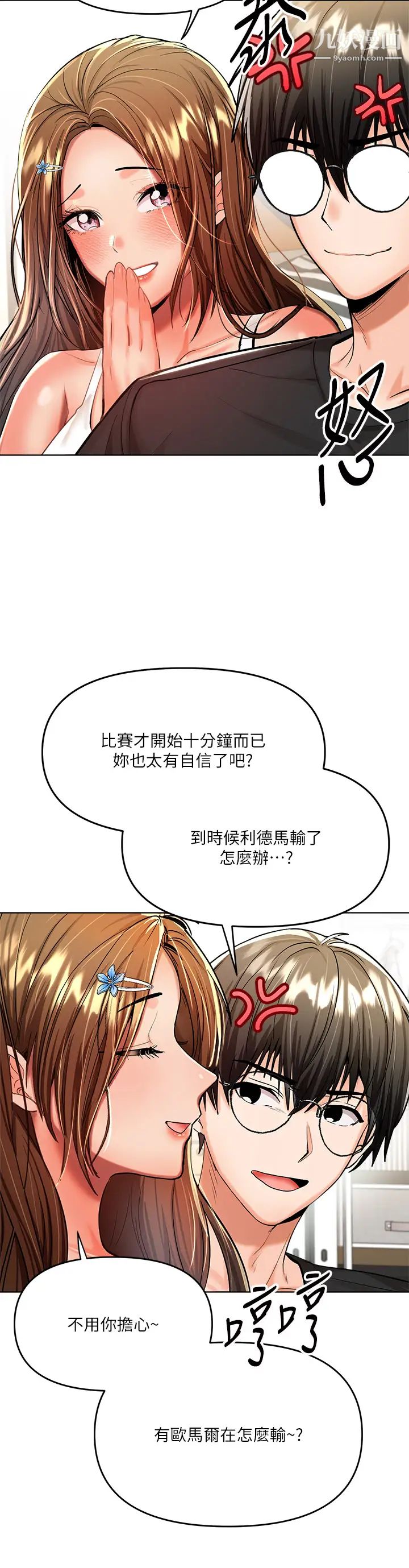 干爹,请多指教第11话-我想跟你色色