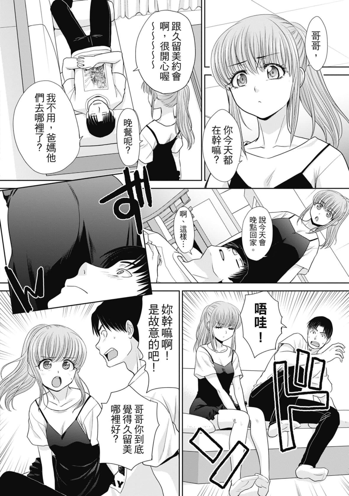 [板场広し]妹とやってしまったし、妹の友达ともやってしまった｜哥哥我想要，我的朋友也想要[中国翻訳][无修正][DL版][板场広し]妹とやってしまったし、妹の友达ともやってしまった｜哥哥我想要，我的朋友也想要[中国翻訳][无修正][DL版]