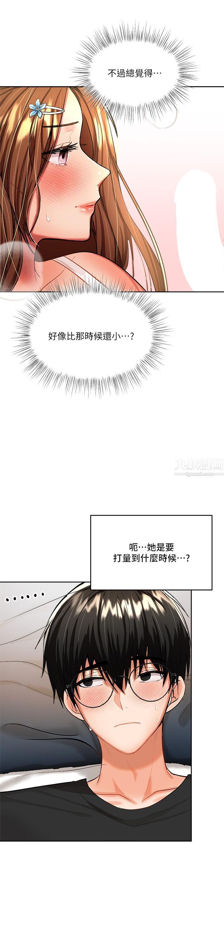 干爹,请多指教第12话-口爆够吗?