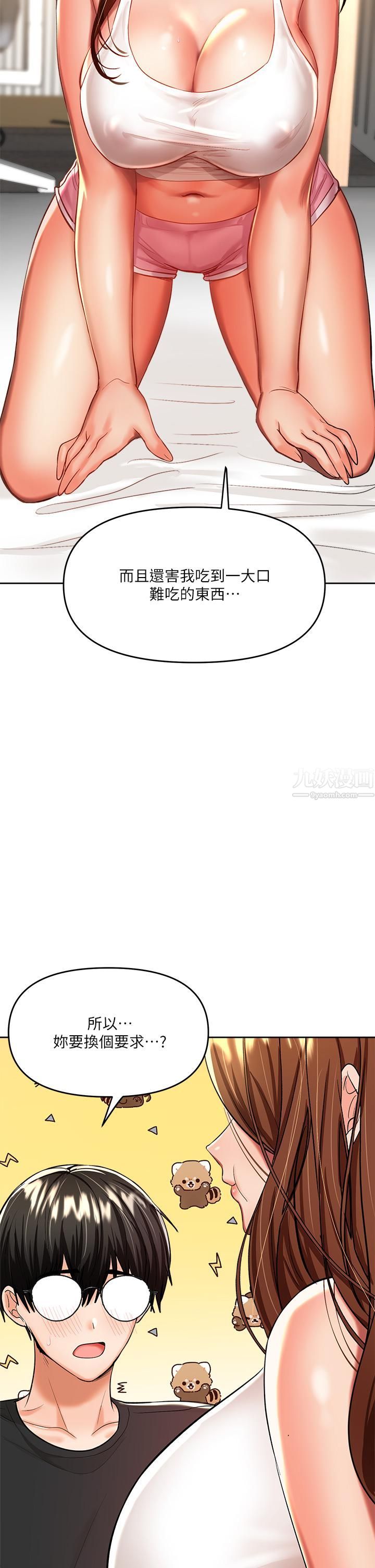 干爹,请多指教第12话-口爆够吗?