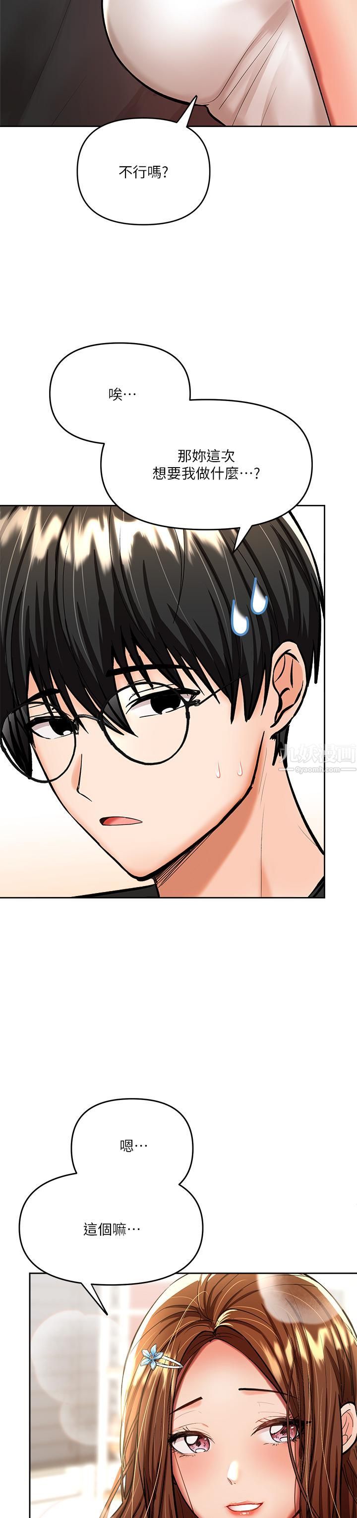 干爹,请多指教第12话-口爆够吗?