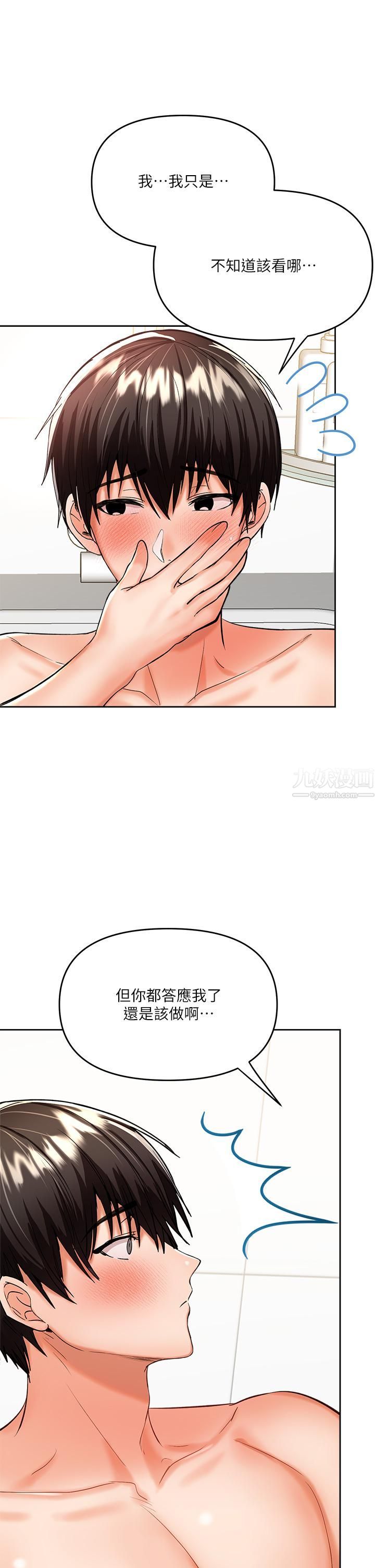 干爹，请多指教第12话-口爆够吗?