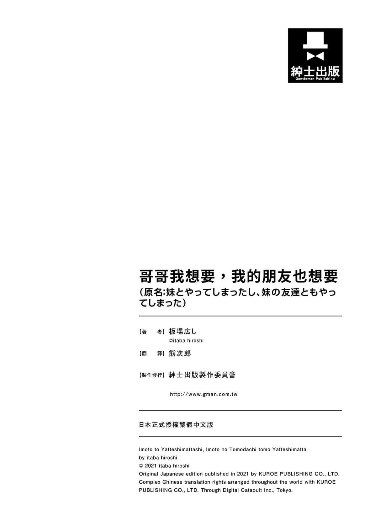 [板场広し]妹とやってしまったし、妹の友达ともやってしまった｜哥哥我想要，我的朋友也想要[中国翻訳][无修正][DL版][板场広し]妹とやってしまったし、妹の友达ともやってしまった｜哥哥我想要，我的朋友也想要[中国翻訳][无修正][DL版]