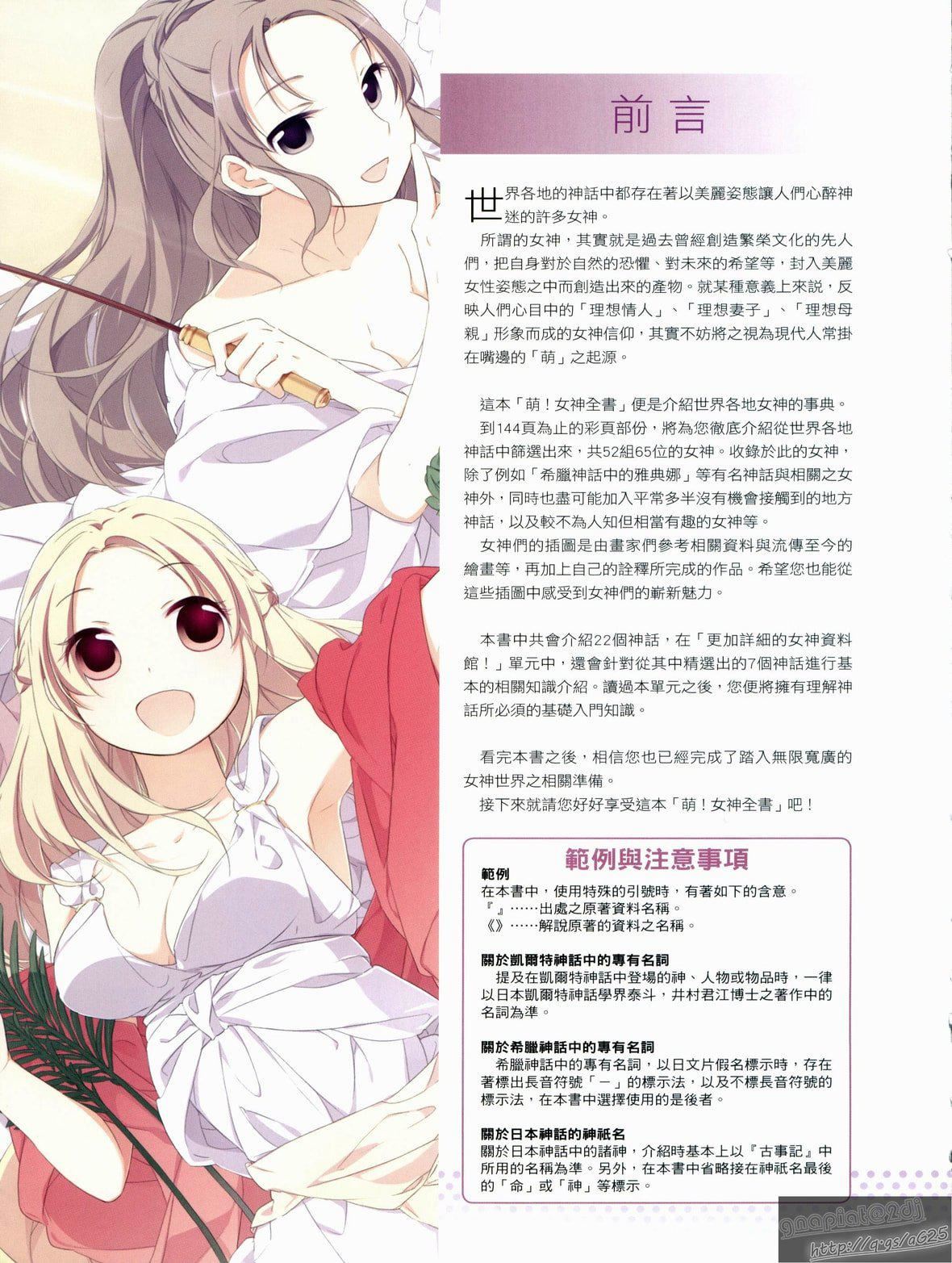 [TEAS事务所[よろず]]萌える!女神事典[TEAS事务所[よろず]]萌える!女神事典