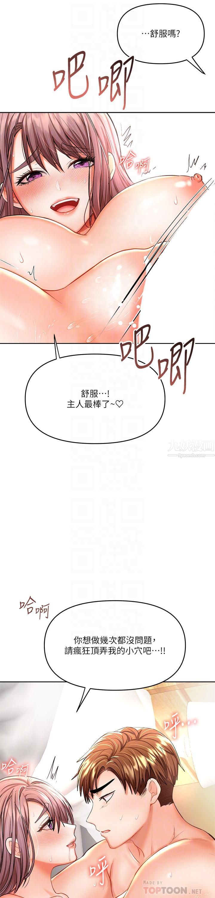 干爹,请多指教第14话-主人,请你把我顶坏吧