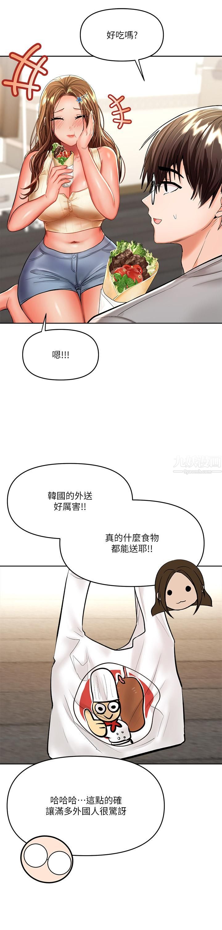 干爹,请多指教第14话-主人,请你把我顶坏吧