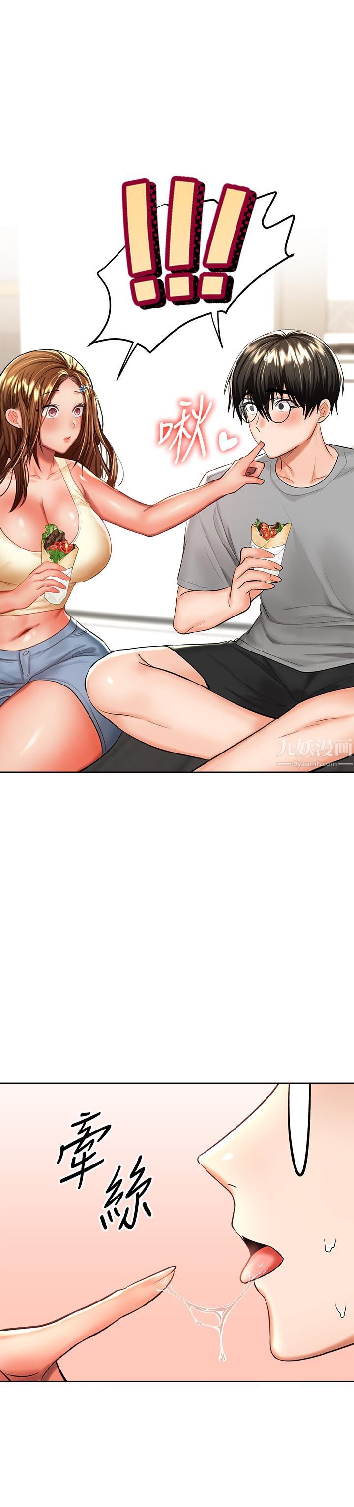 干爹，请多指教第14话-主人，请你把我顶坏吧