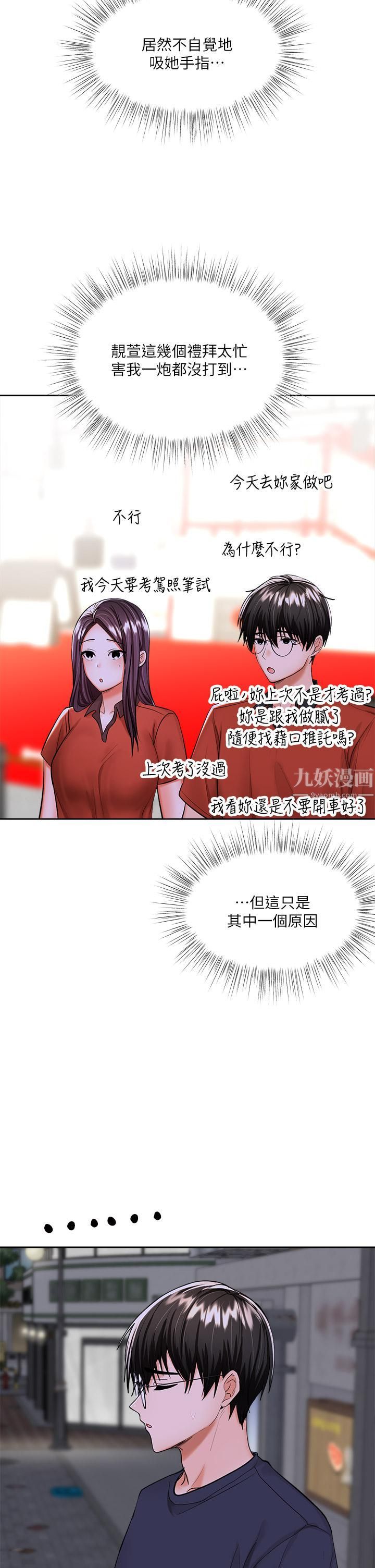 干爹，请多指教第14话-主人，请你把我顶坏吧