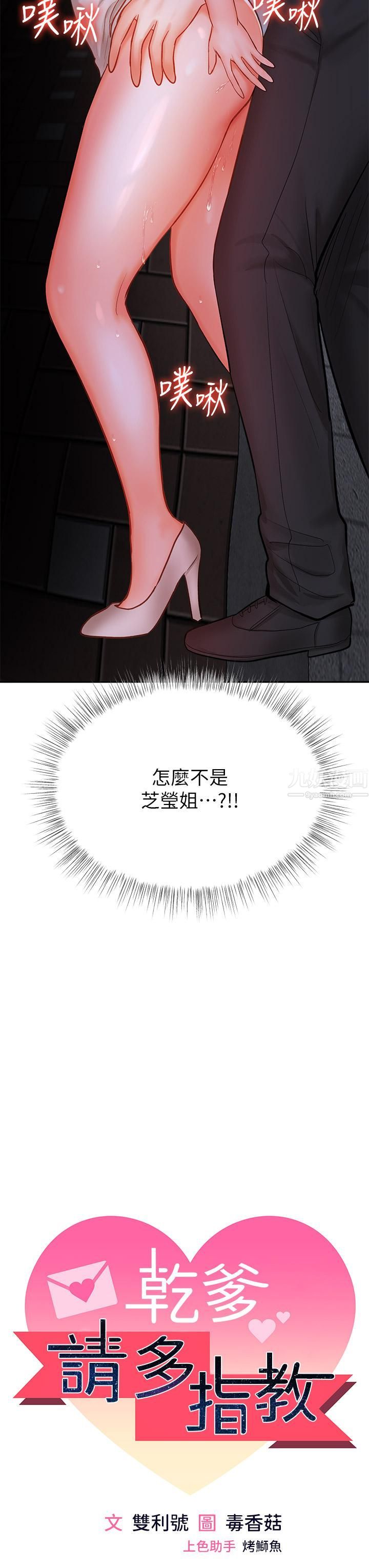 干爹,请多指教第15话-想打炮又没有错!