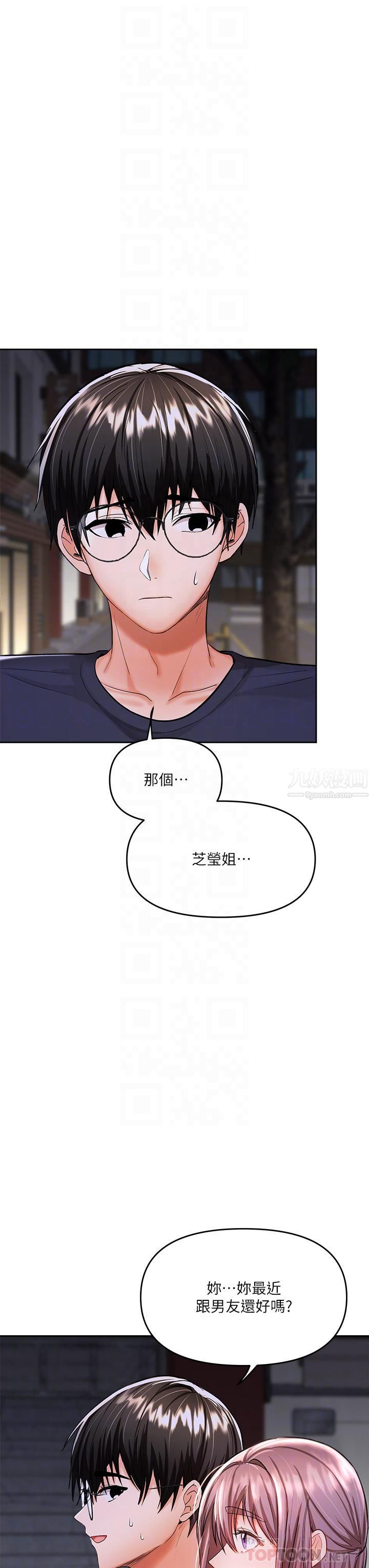 干爹,请多指教第15话-想打炮又没有错!