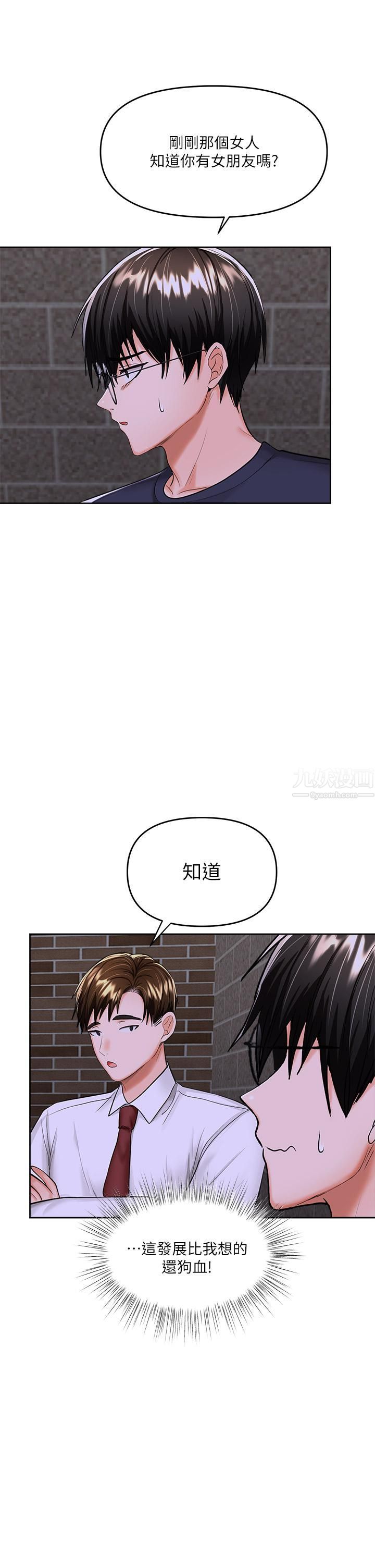 干爹，请多指教第15话-想打炮又没有错!