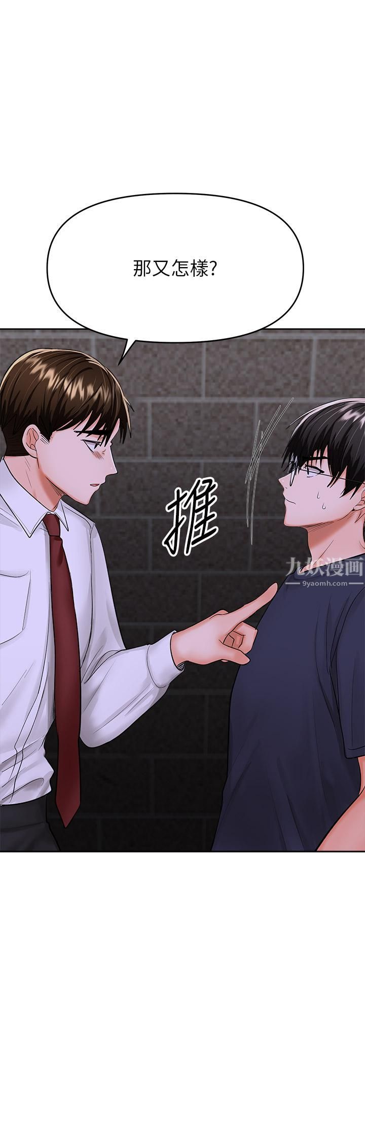 干爹,请多指教第15话-想打炮又没有错!