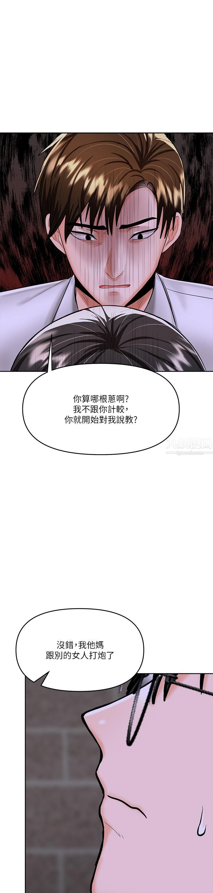 干爹，请多指教第15话-想打炮又没有错!