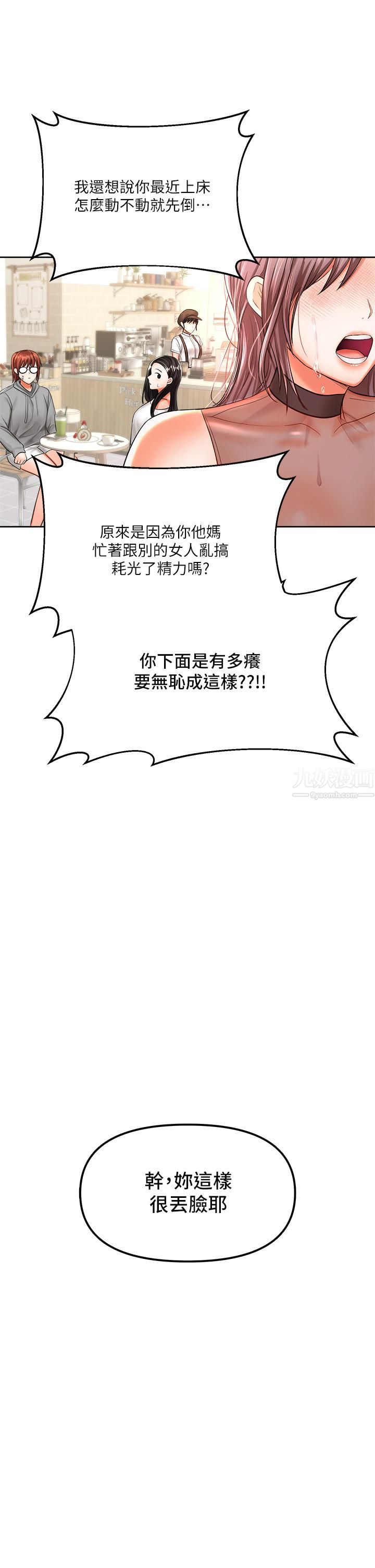 干爹，请多指教第15话-想打炮又没有错!