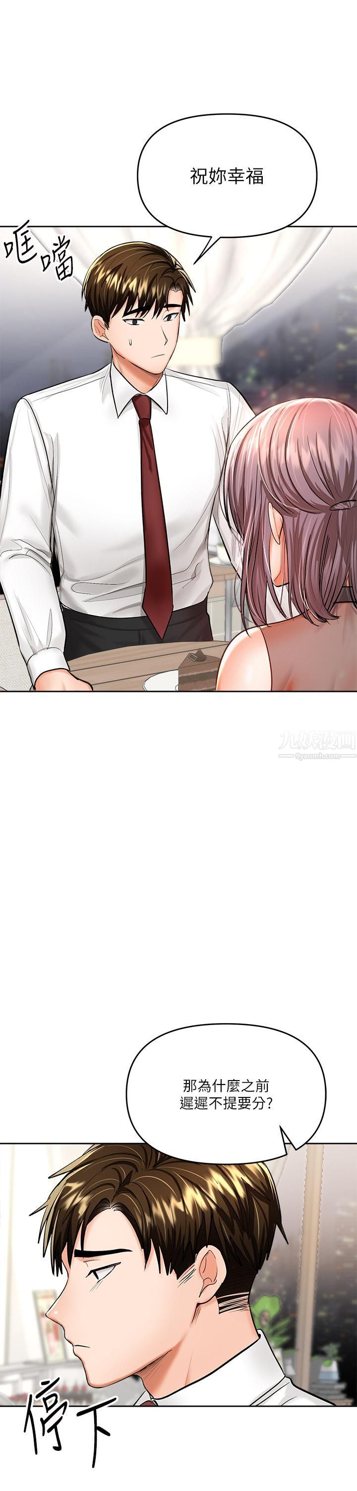 干爹,请多指教第15话-想打炮又没有错!