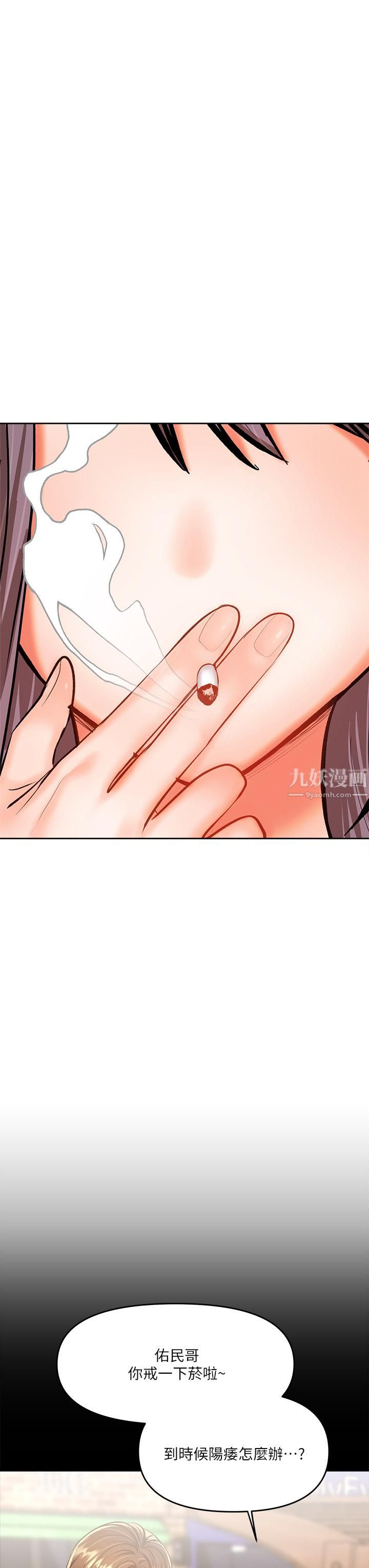 干爹,请多指教第15话-想打炮又没有错!