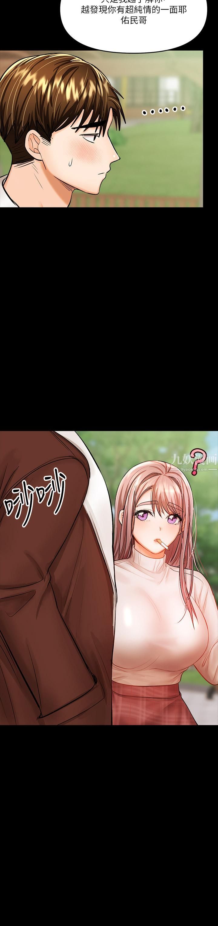 干爹，请多指教第15话-想打炮又没有错!