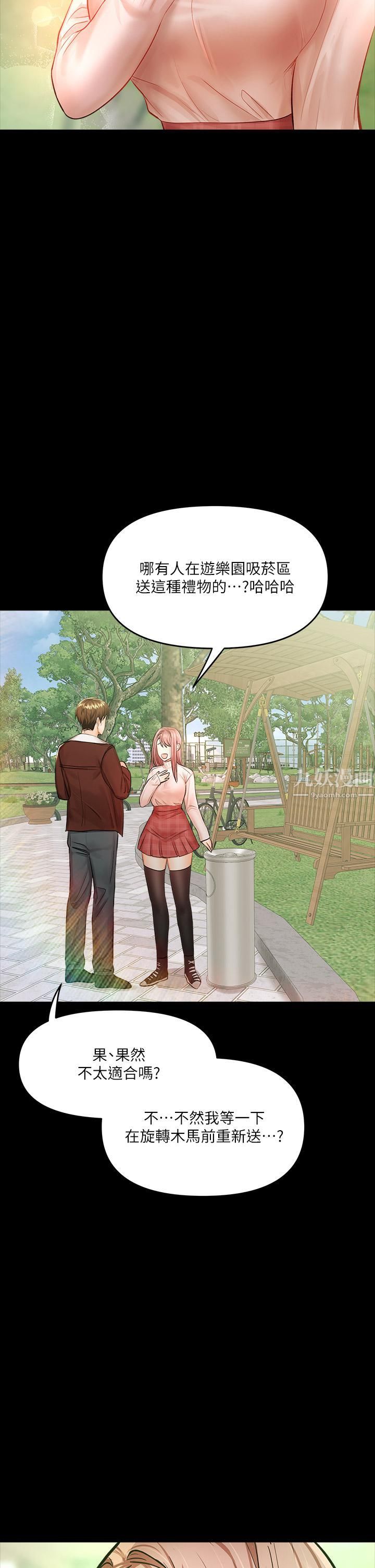 干爹，请多指教第15话-想打炮又没有错!