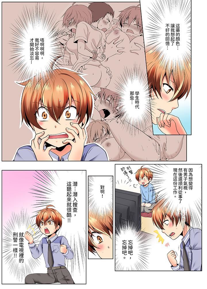 疯狂做爱的潜入搜查！？求你不要撑开那裏…～续・女体化后色情体检第1话