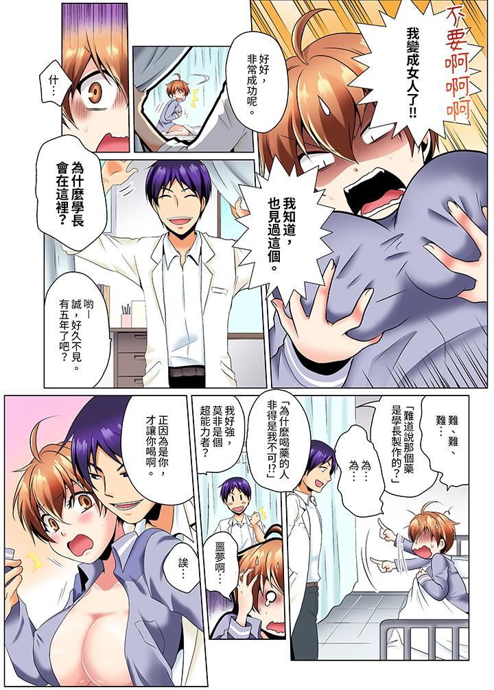 疯狂做爱的潜入搜查！？求你不要撑开那裏…～续・女体化后色情体检第1话