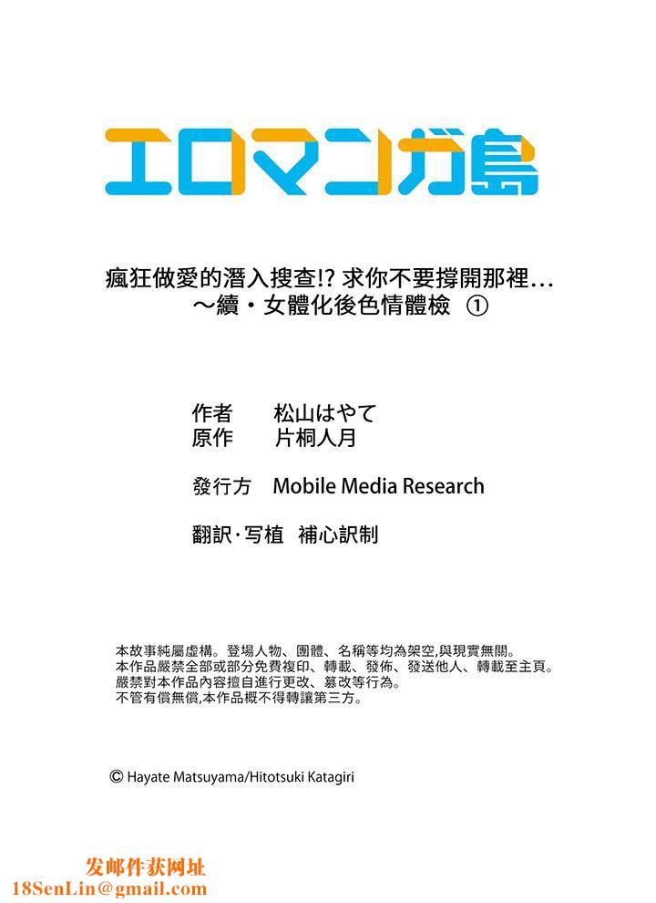 疯狂做爱的潜入搜查！？求你不要撑开那裏…～续・女体化后色情体检第1话