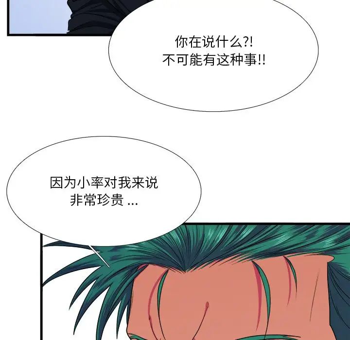 似同非同第7话