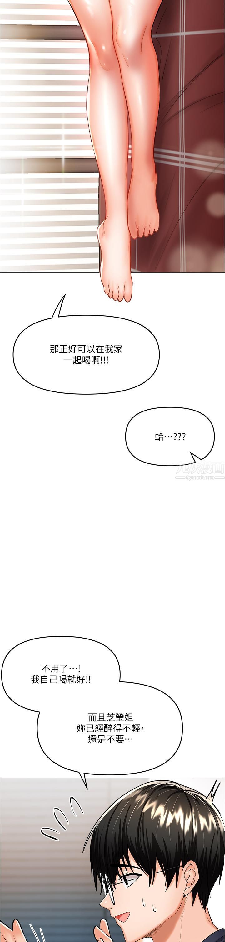 干爹，请多指教第16话-性感OL的身体管教