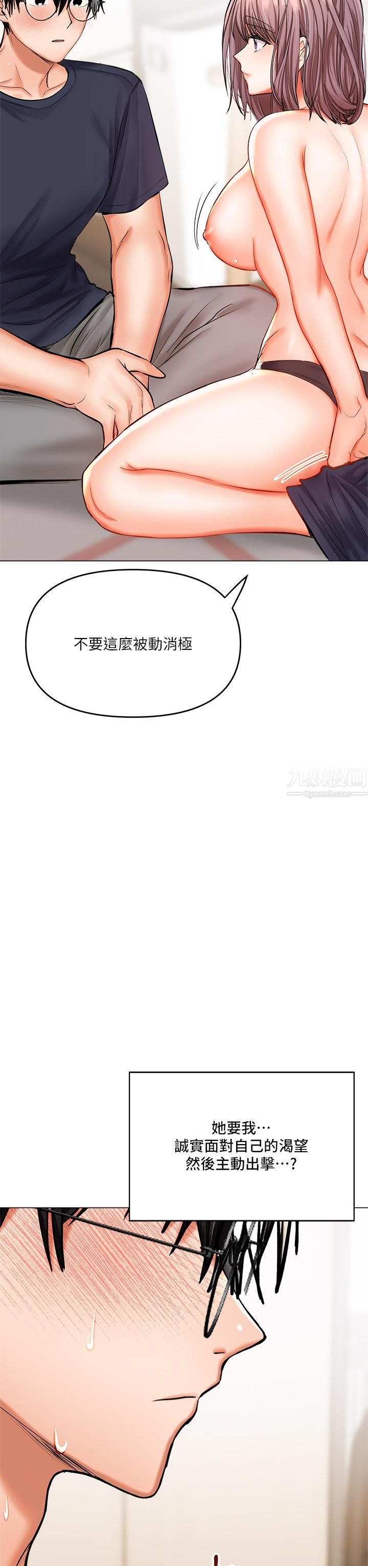 干爹，请多指教第17话-忠于本能的激烈性爱