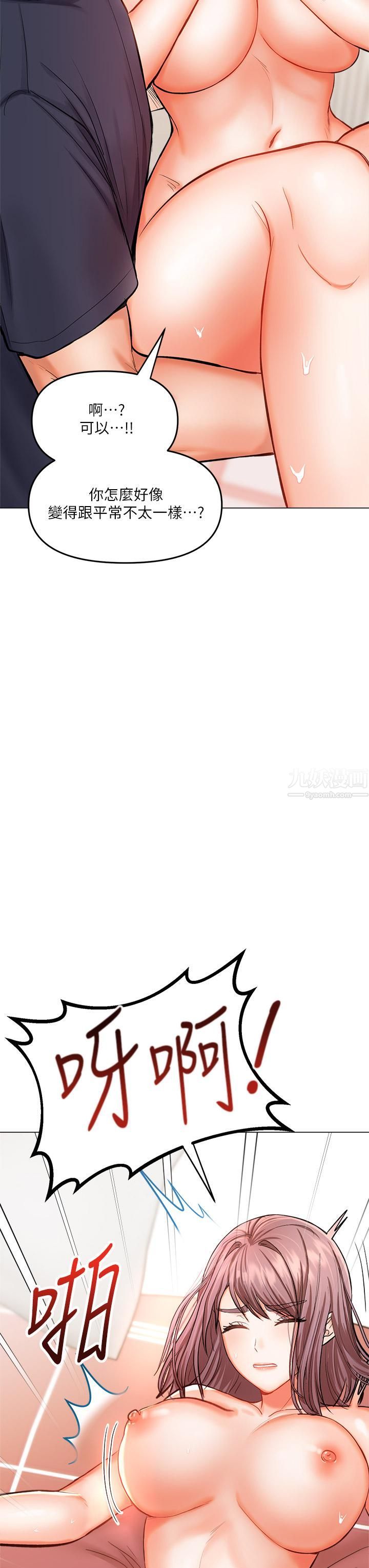 干爹，请多指教第17话-忠于本能的激烈性爱