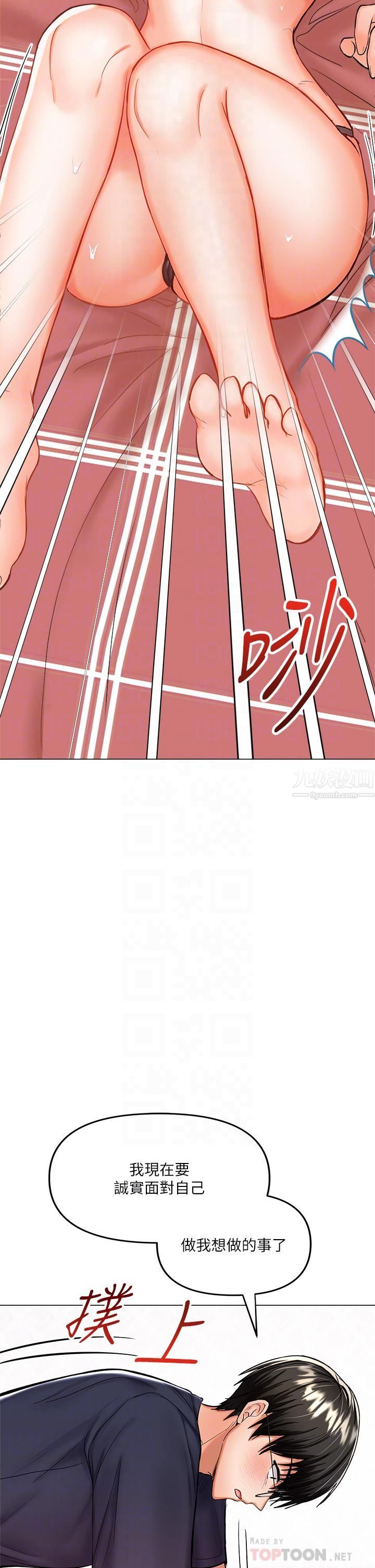 干爹，请多指教第17话-忠于本能的激烈性爱