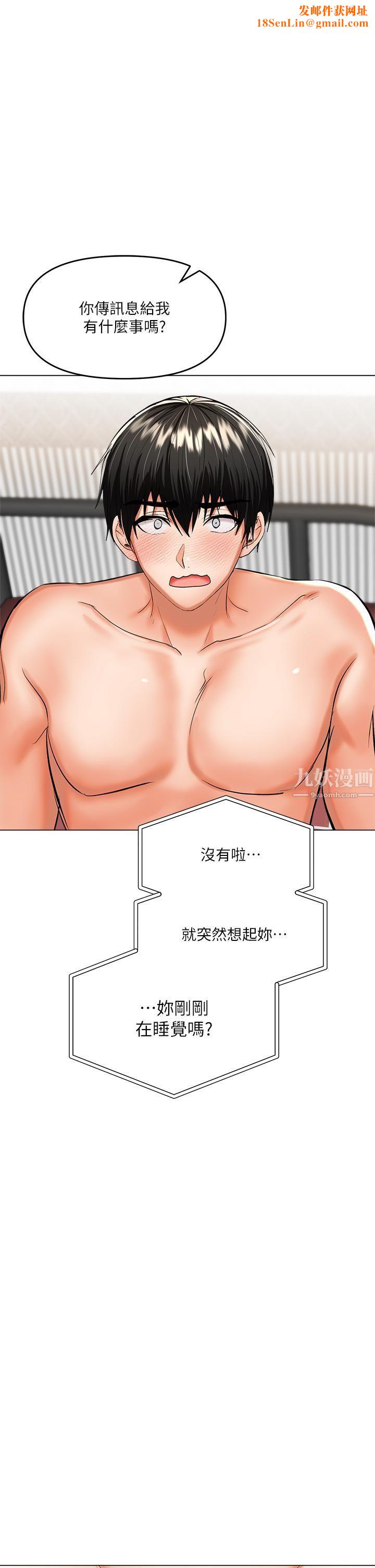 干爹，请多指教第18话-在邻居前男友面前打炮