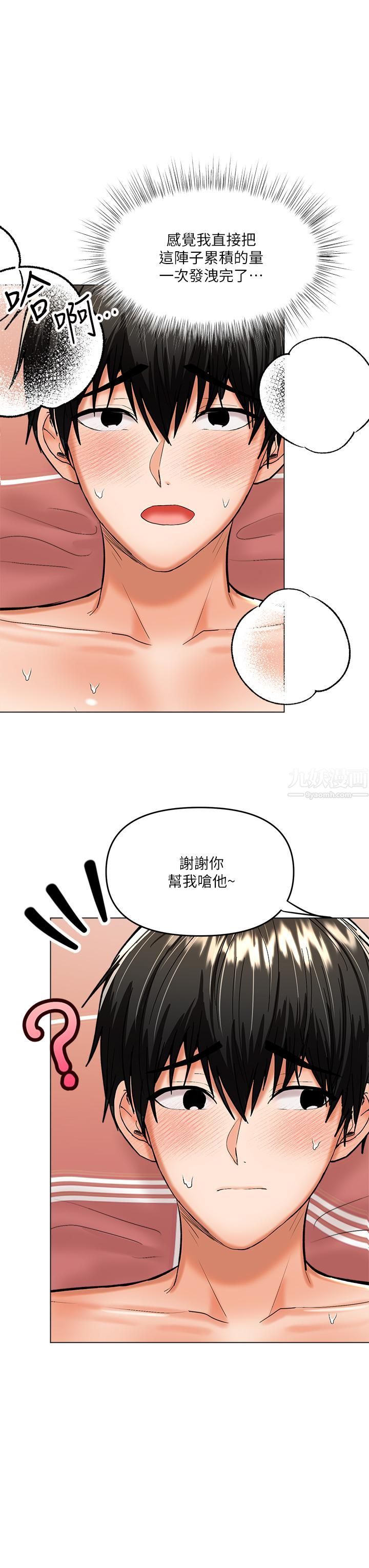 干爹,请多指教第18话-在邻居前男友面前打炮
