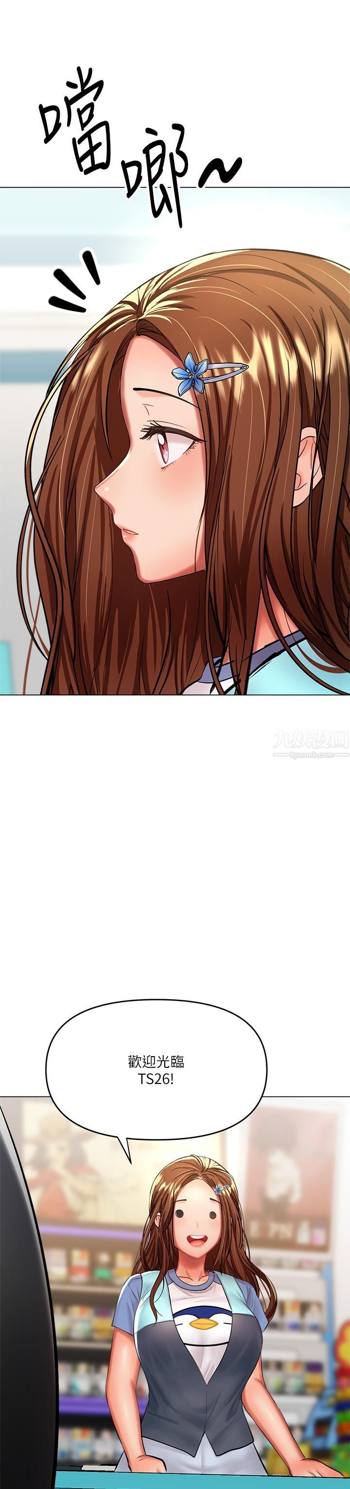 干爹，请多指教第18话-在邻居前男友面前打炮