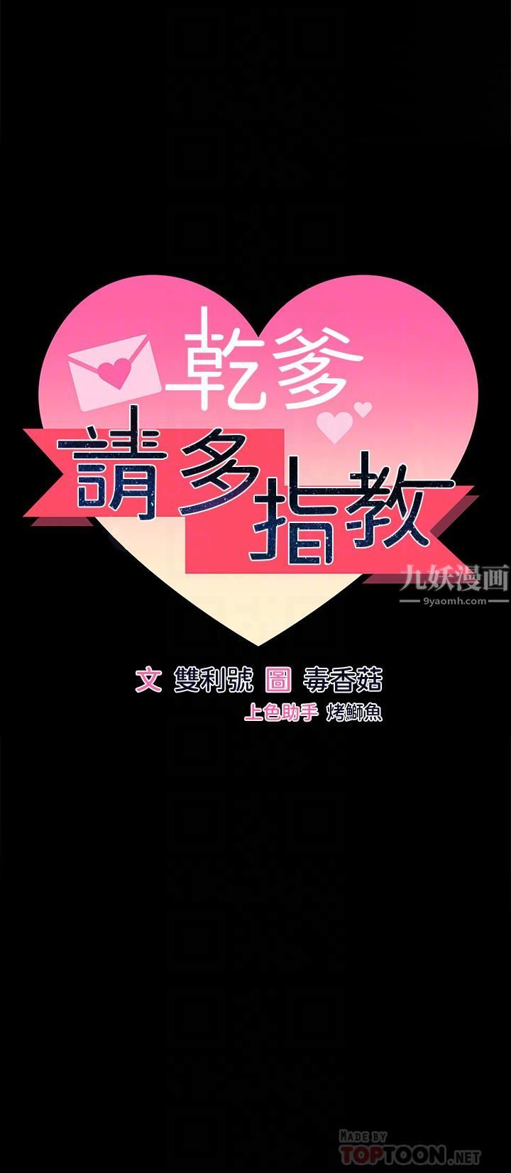 干爹,请多指教第20话-火辣的性感战袍