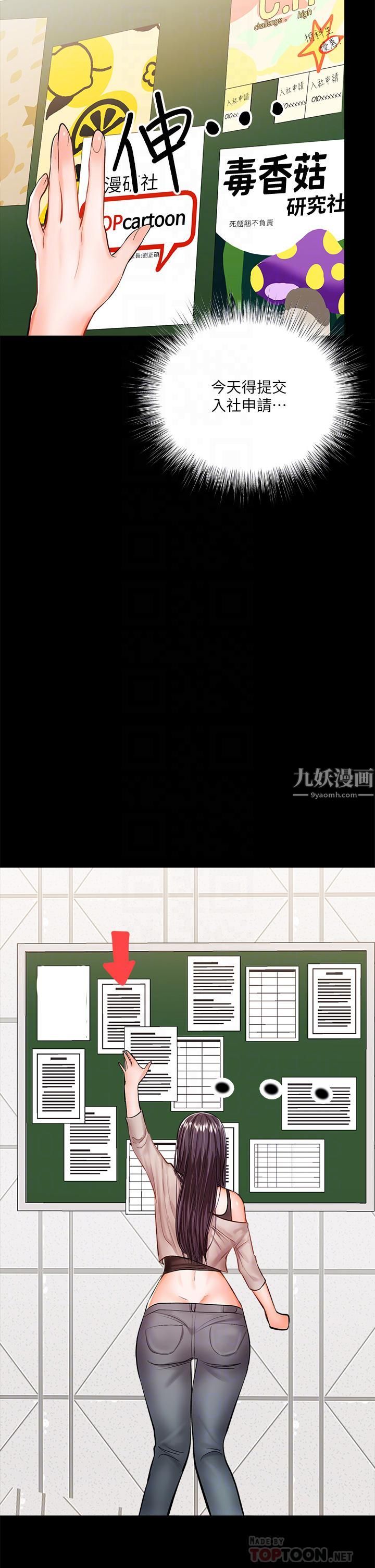 干爹,请多指教第20话-火辣的性感战袍